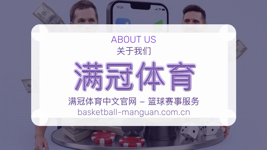 满冠体育服务说明